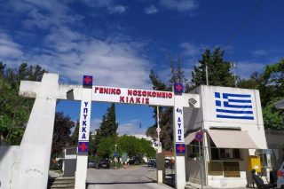 Νοσοκομείο Κιλκίς